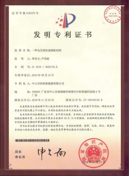 一種電芯組快速裝配結(jié)構(gòu)發(fā)明專(zhuān)利