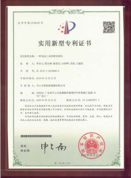 一種電動(dòng)工具的鋰電池包實(shí)用專(zhuān)利