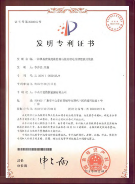 一種具有在線(xiàn)絕緣檢測(cè)功能的鋰電池鋁塑膜封裝機(jī)發(fā)明專(zhuān)利